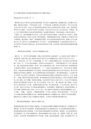 在小学数学课堂中创设教学情境培养学生倾听的能力