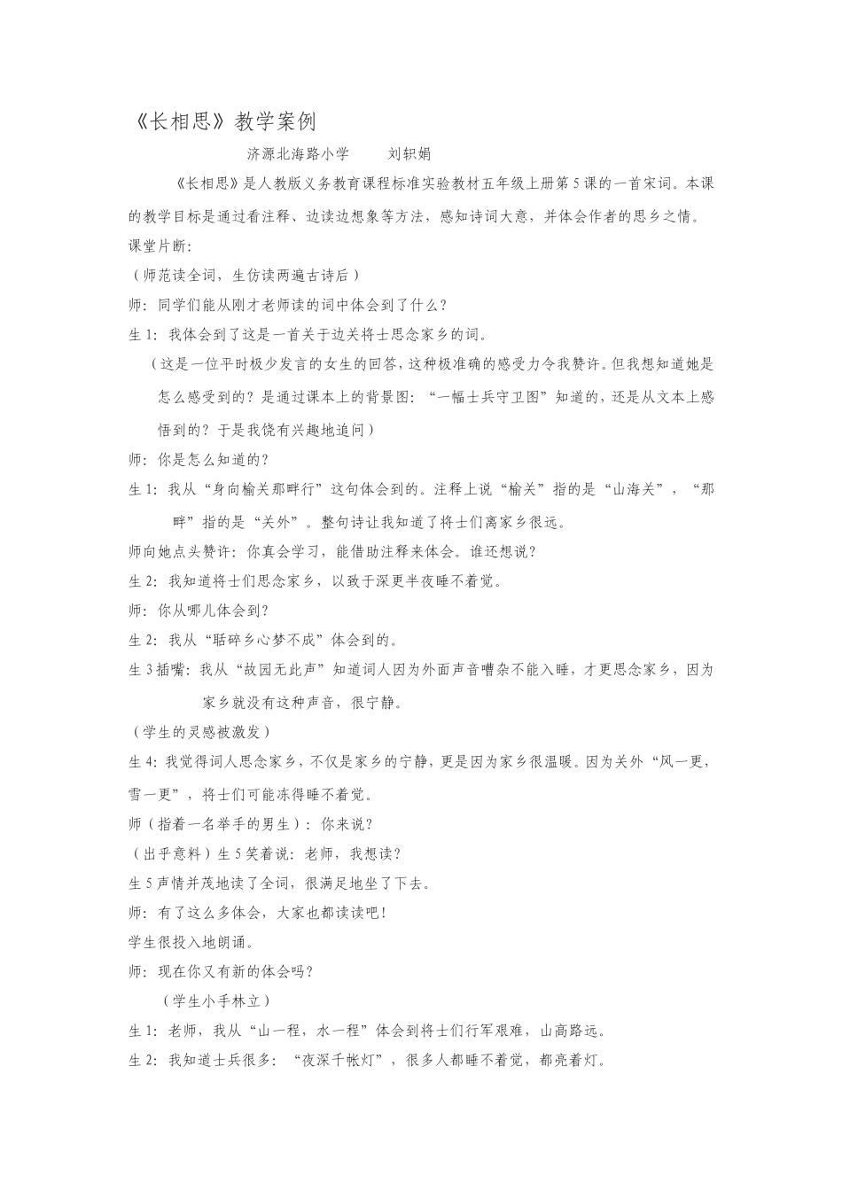 《长相思》教学案例_第1页