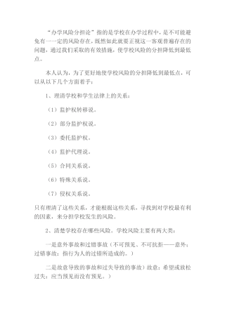 如何降低学校风险的分担