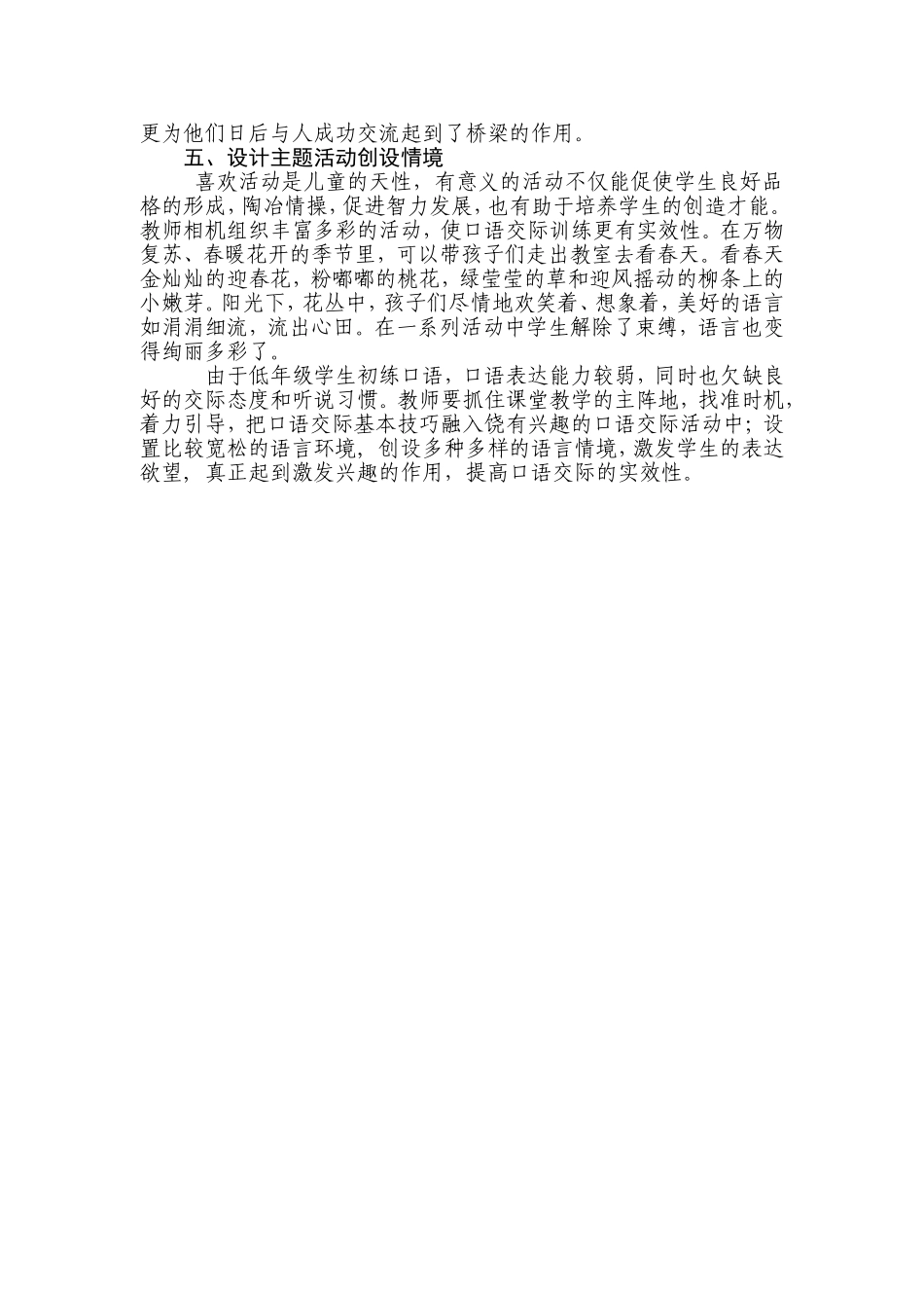 小学低年级“情境式”口语交际教学的研究张文华_第2页