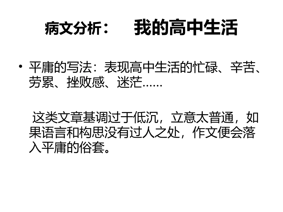 横向构思  让思想闪光_第2页