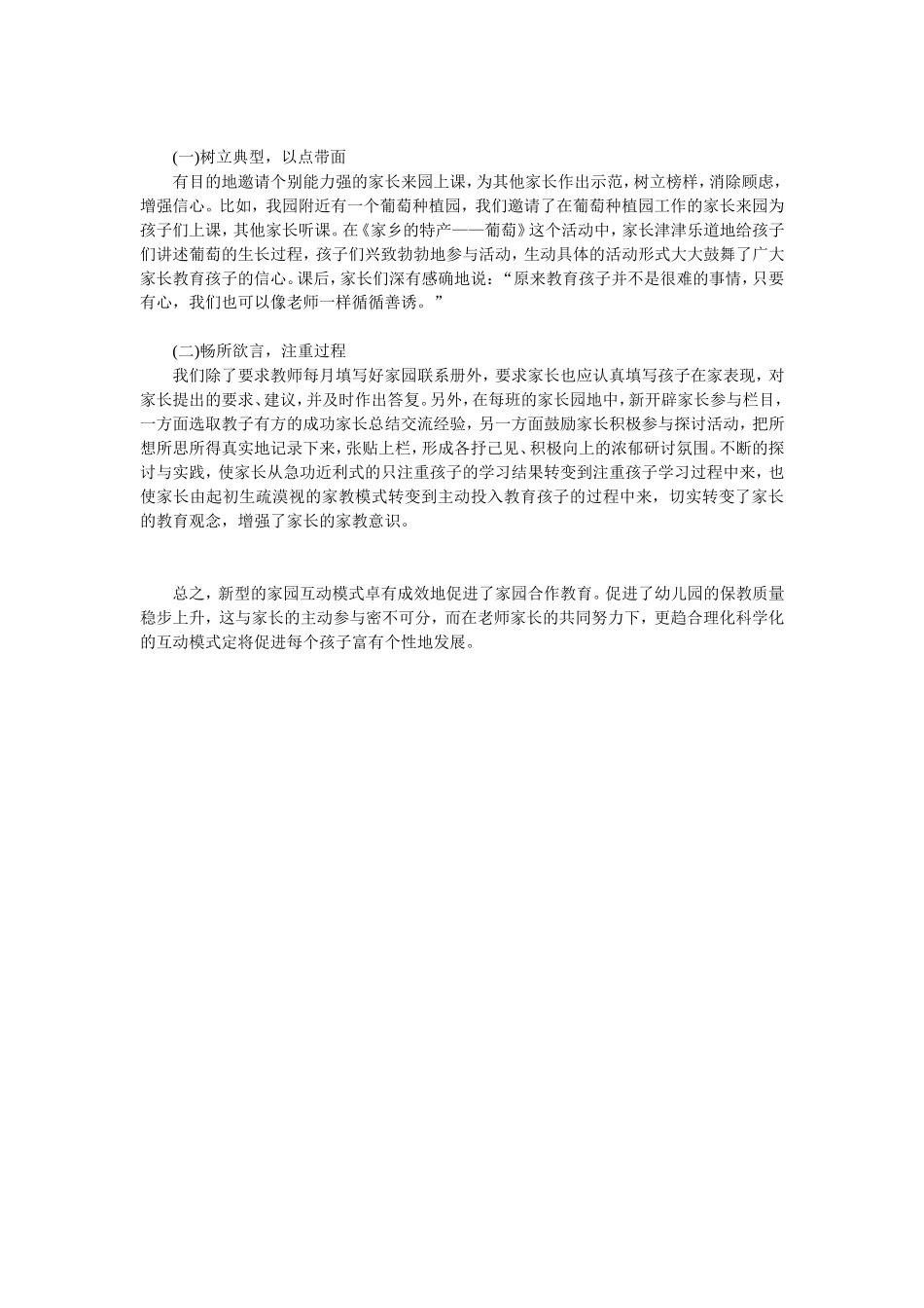 农村幼儿园家园互动的有效措施_第2页