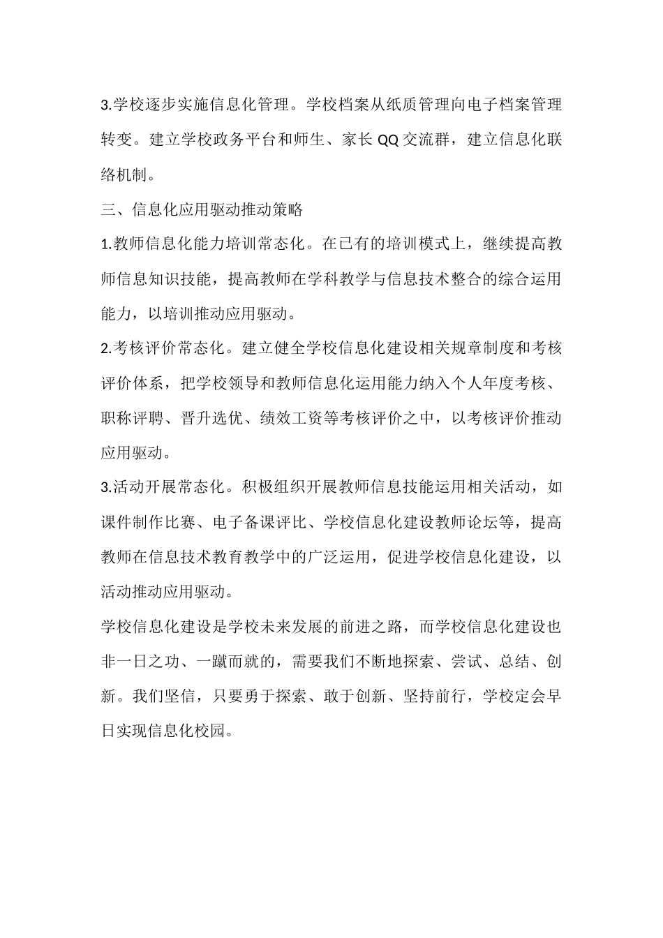 学校信息化应用驱动现状及推动策略_第2页