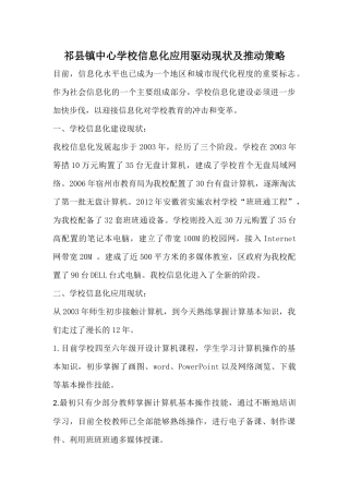 学校信息化应用驱动现状及推动策略