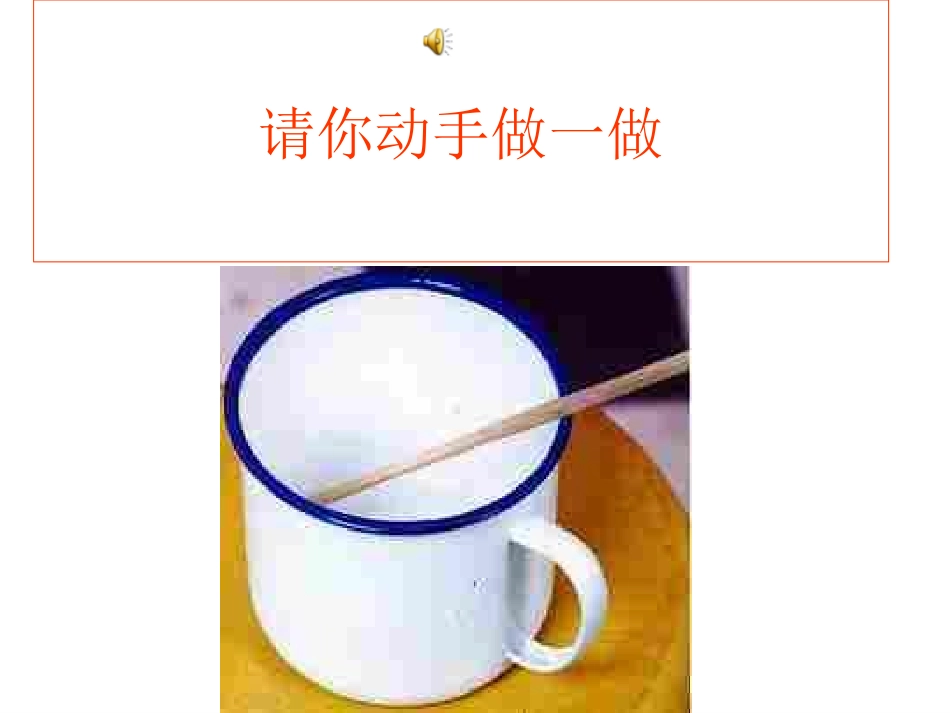 光的折射课件_第2页