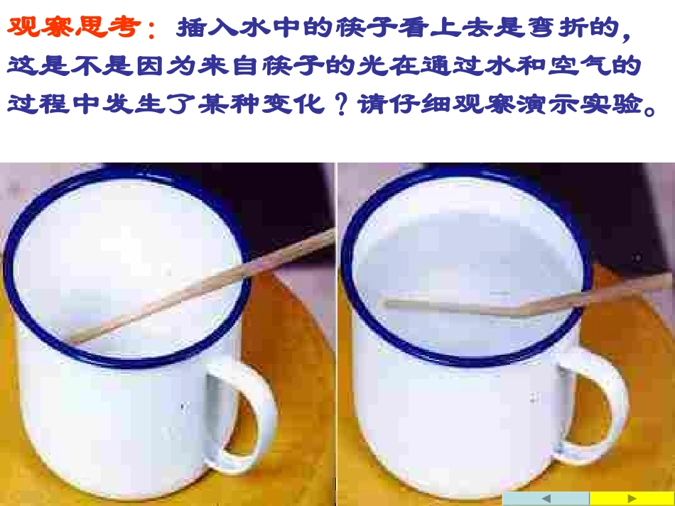 光的折射课件_第3页