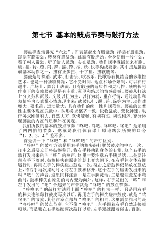安塞腰鼓基本的鼓点节奏与敲打方法(1)