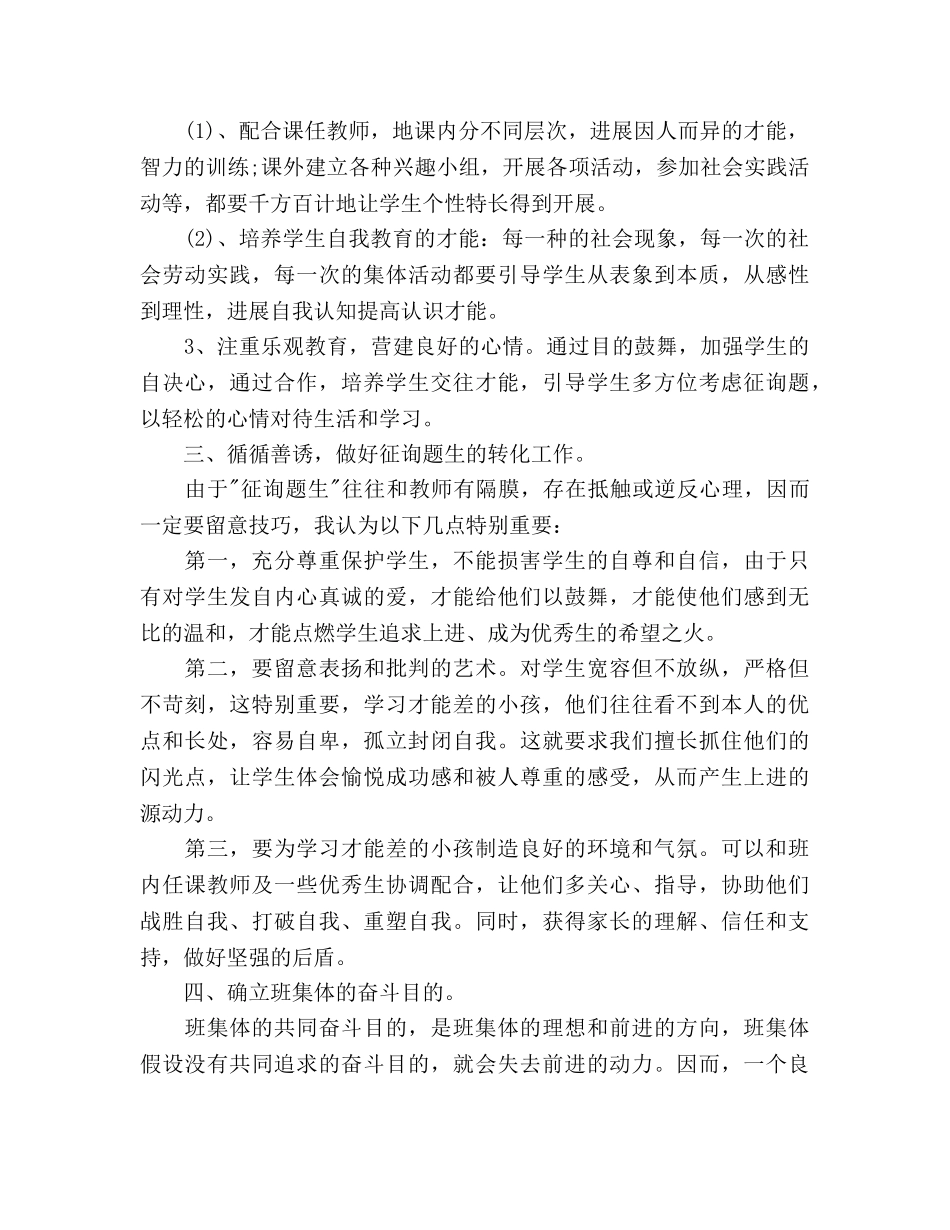二年级少先队活动参考计划 _第2页