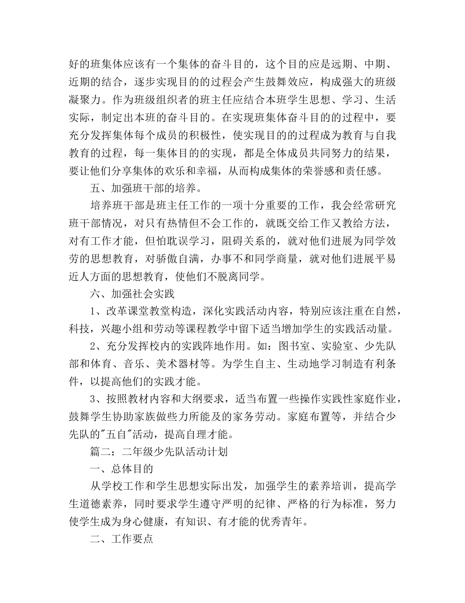 二年级少先队活动参考计划 _第3页
