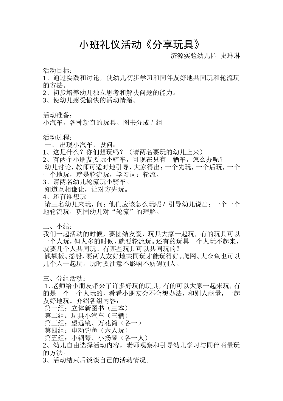 小班礼仪活动_第1页