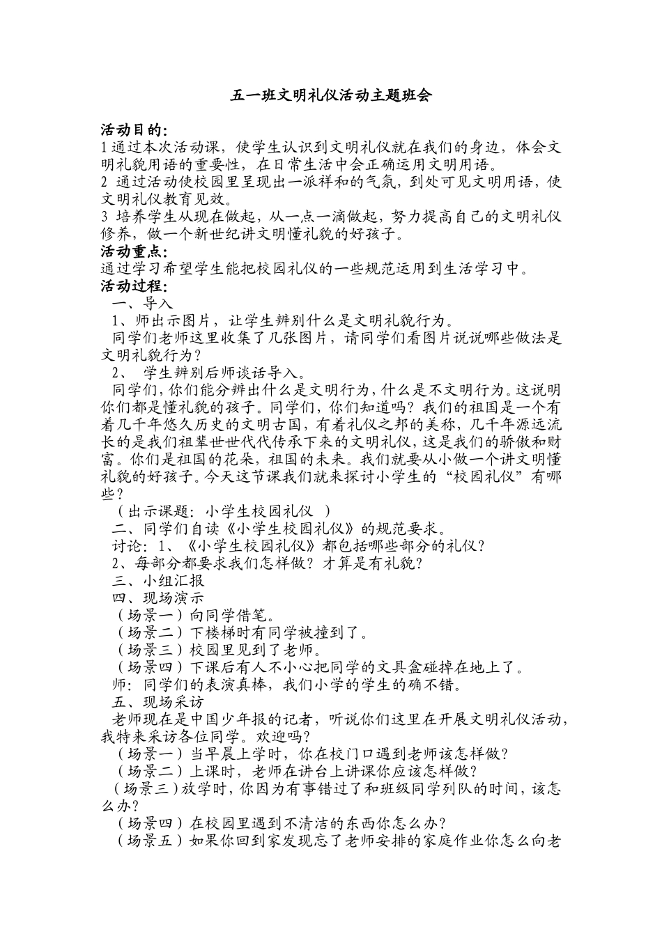 五一班文明礼仪活动主题班会_第1页
