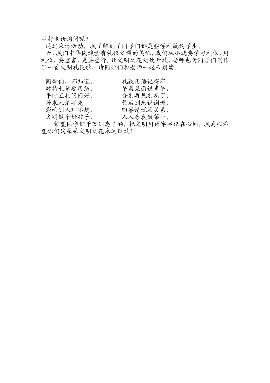 五一班文明礼仪活动主题班会_第2页