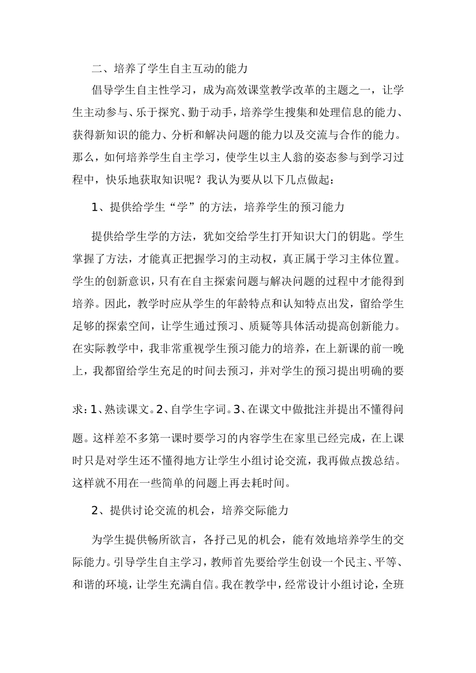 “三段六步”语文高效课堂教学反思(何炜炜)_第2页