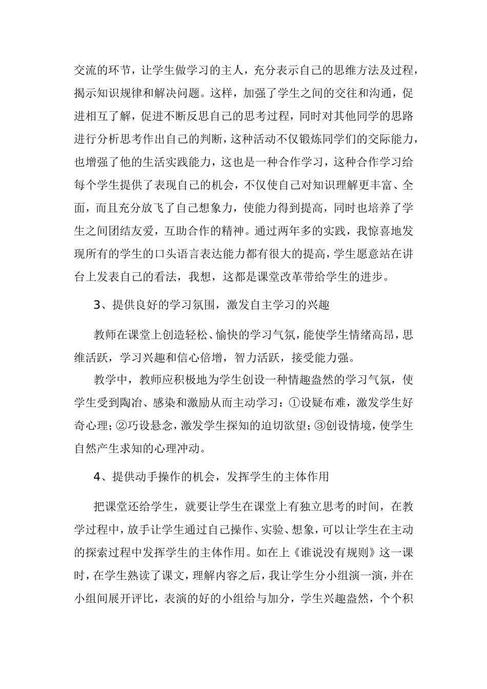 “三段六步”语文高效课堂教学反思(何炜炜)_第3页