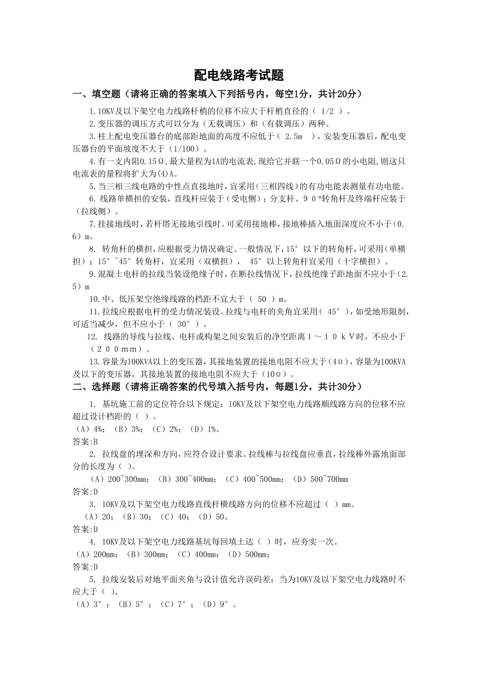 配电线路考试题_第1页
