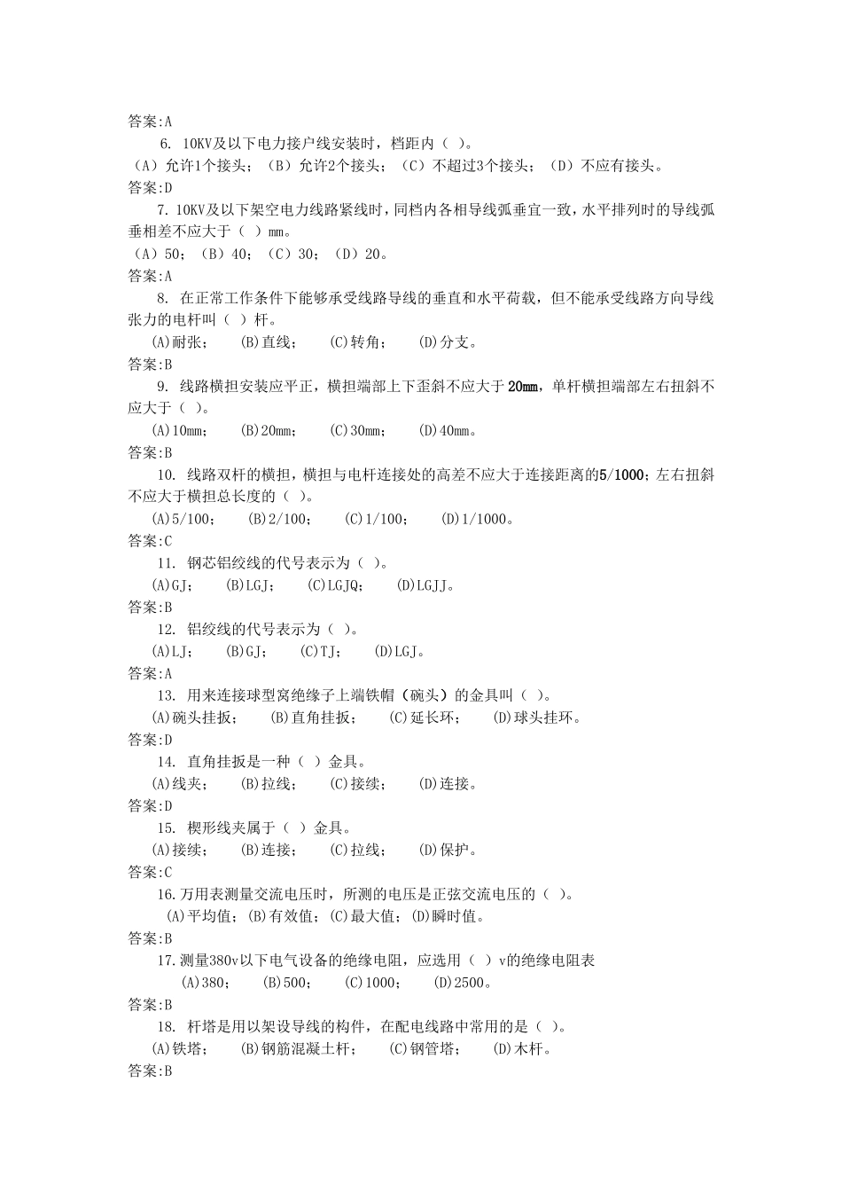 配电线路考试题_第2页