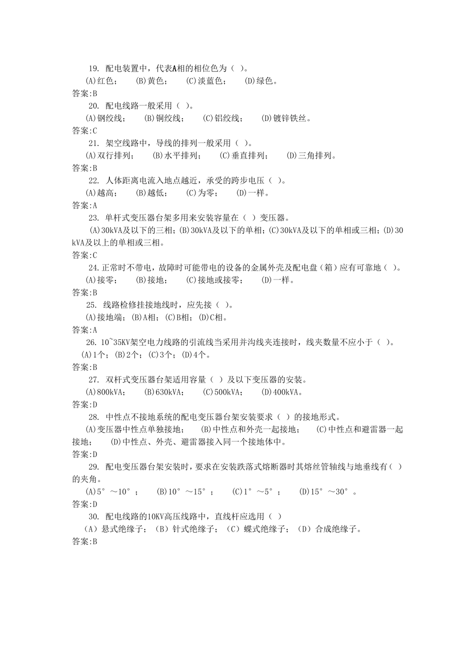 配电线路考试题_第3页