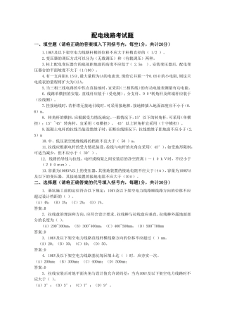配电线路考试题