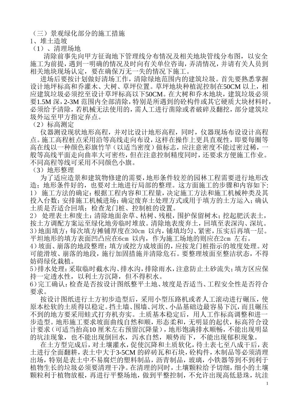 景观施工方案_第1页