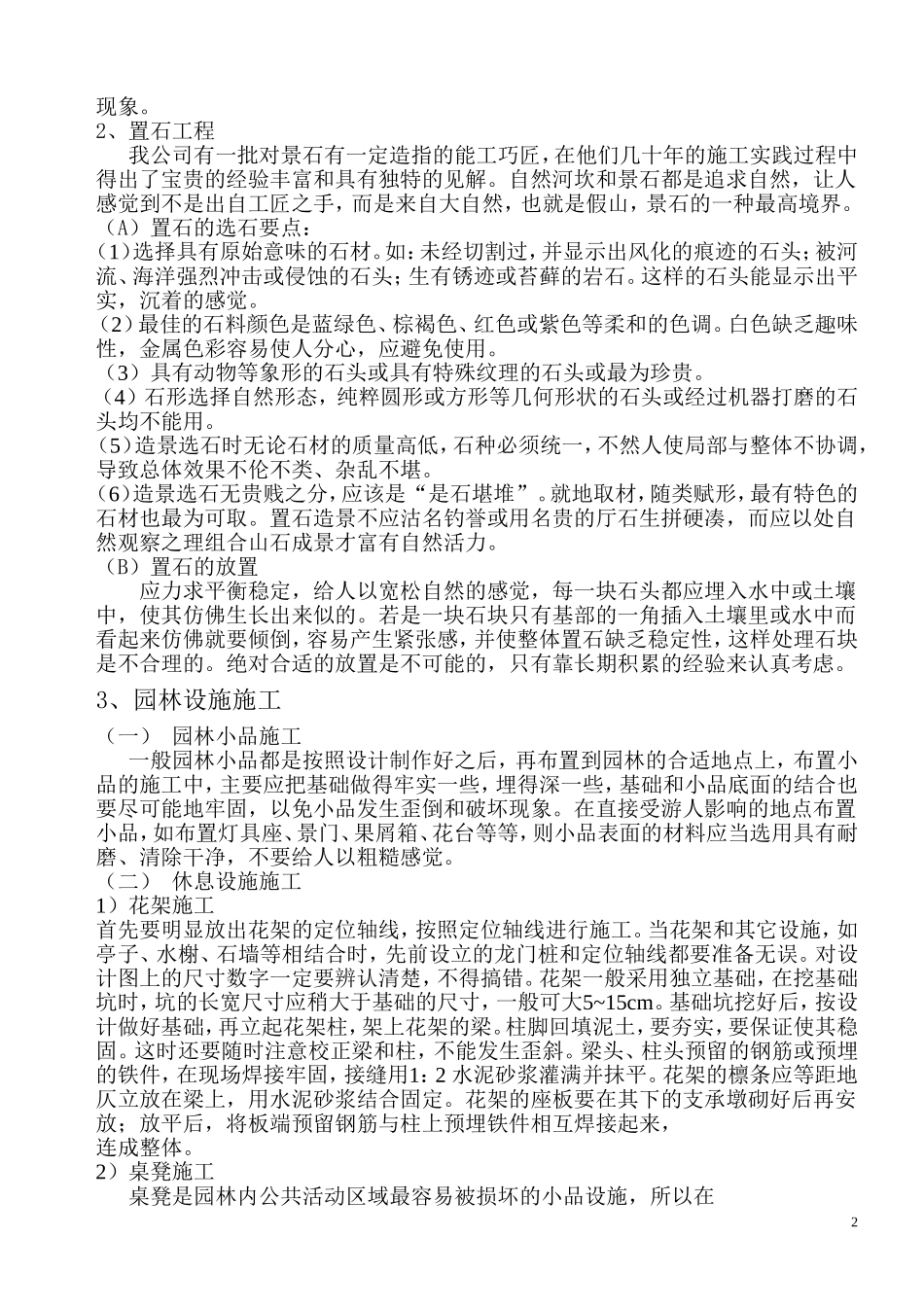 景观施工方案_第2页