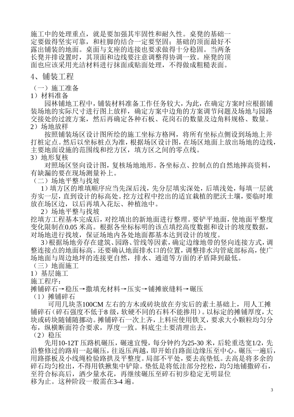 景观施工方案_第3页