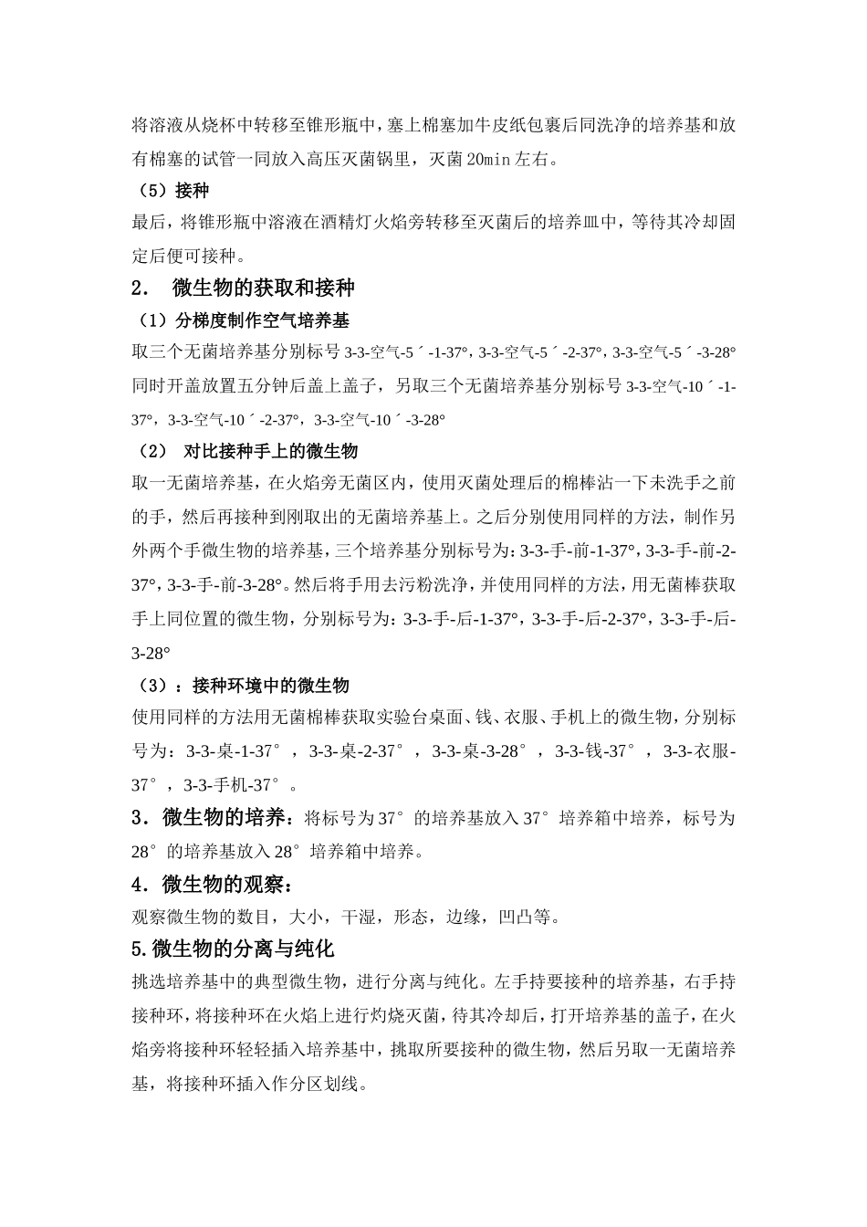 实验室环境和人体表面的微生物检查_第2页