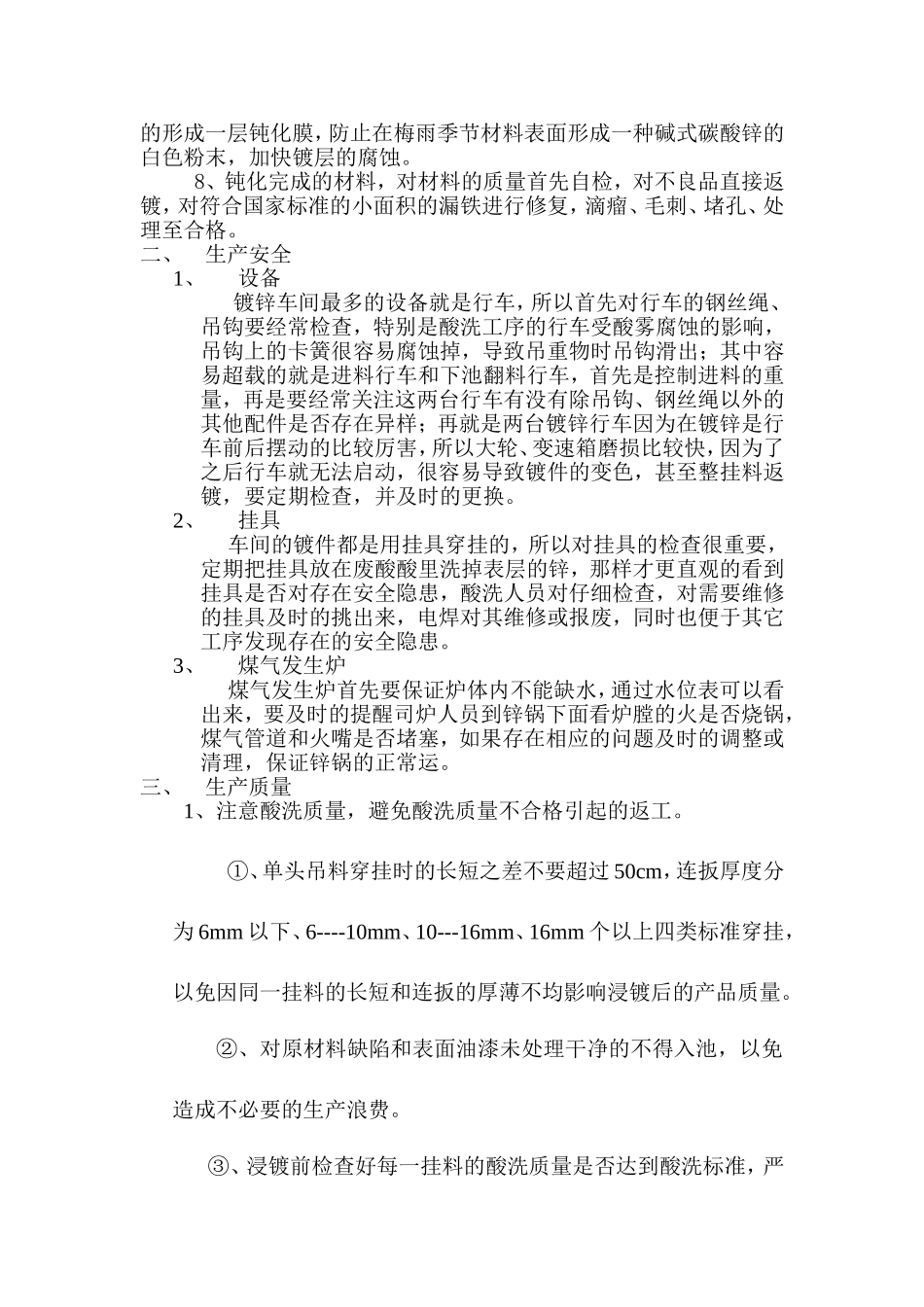 镀锌车间工艺流程及生产注意事项_第2页