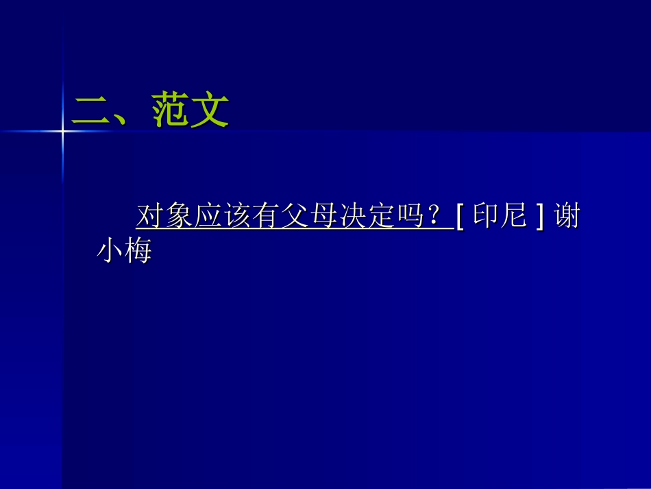 社会评论写作11_第3页