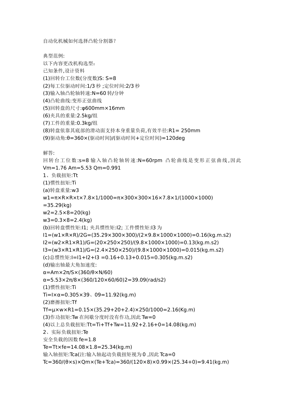 如何选择分割器_第1页
