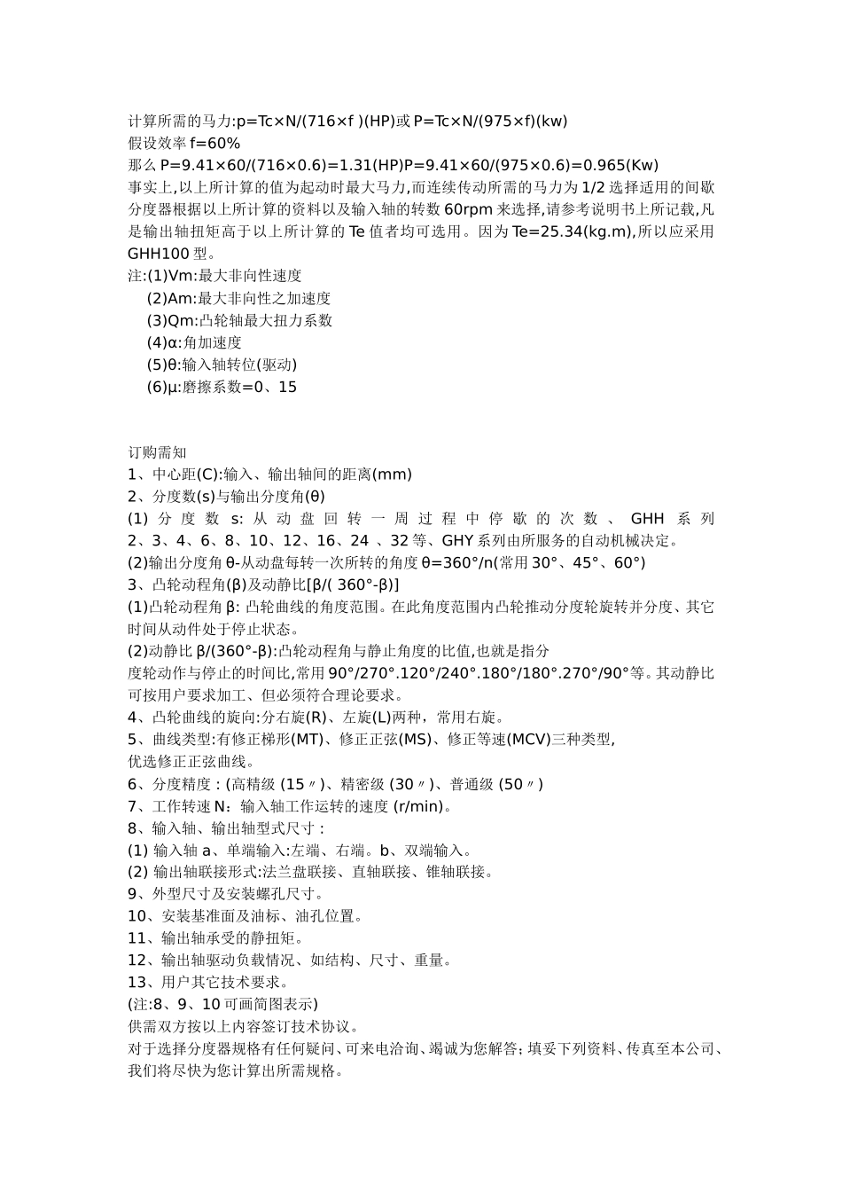 如何选择分割器_第2页