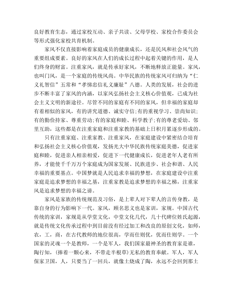 读家风家训心得体会2篇 _第2页