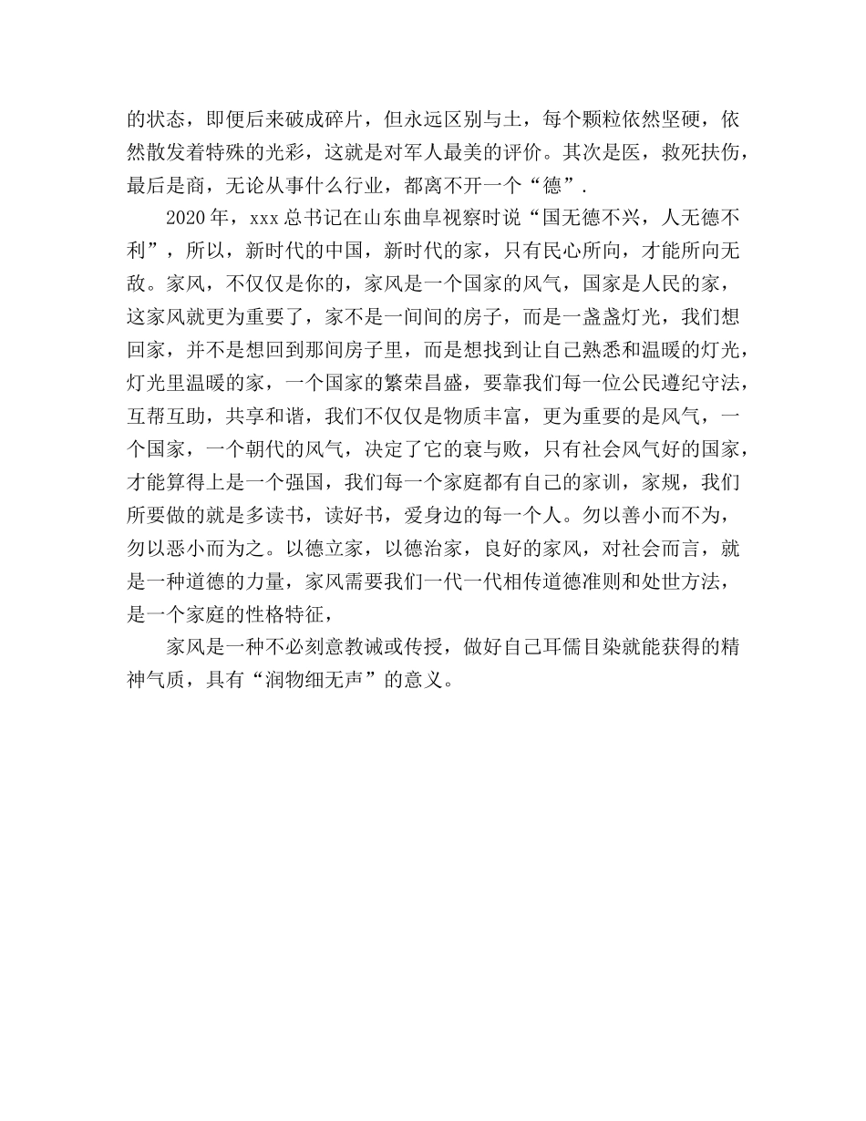 读家风家训心得体会2篇 _第3页