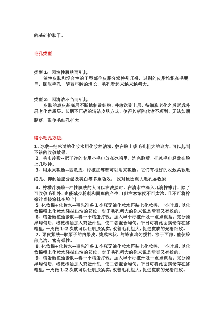 如何收缩毛孔_第2页