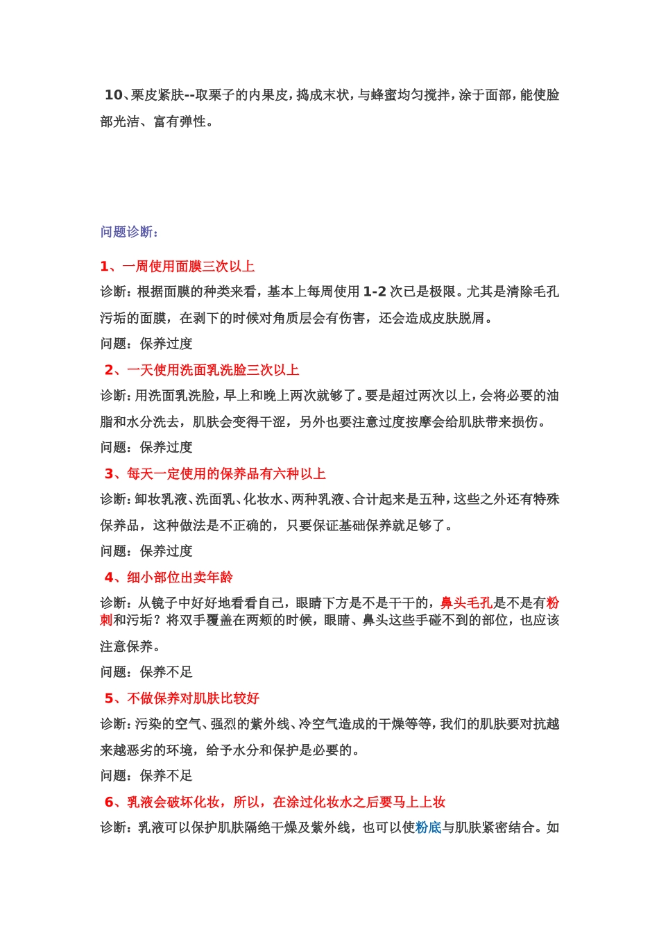 如何收缩毛孔_第3页