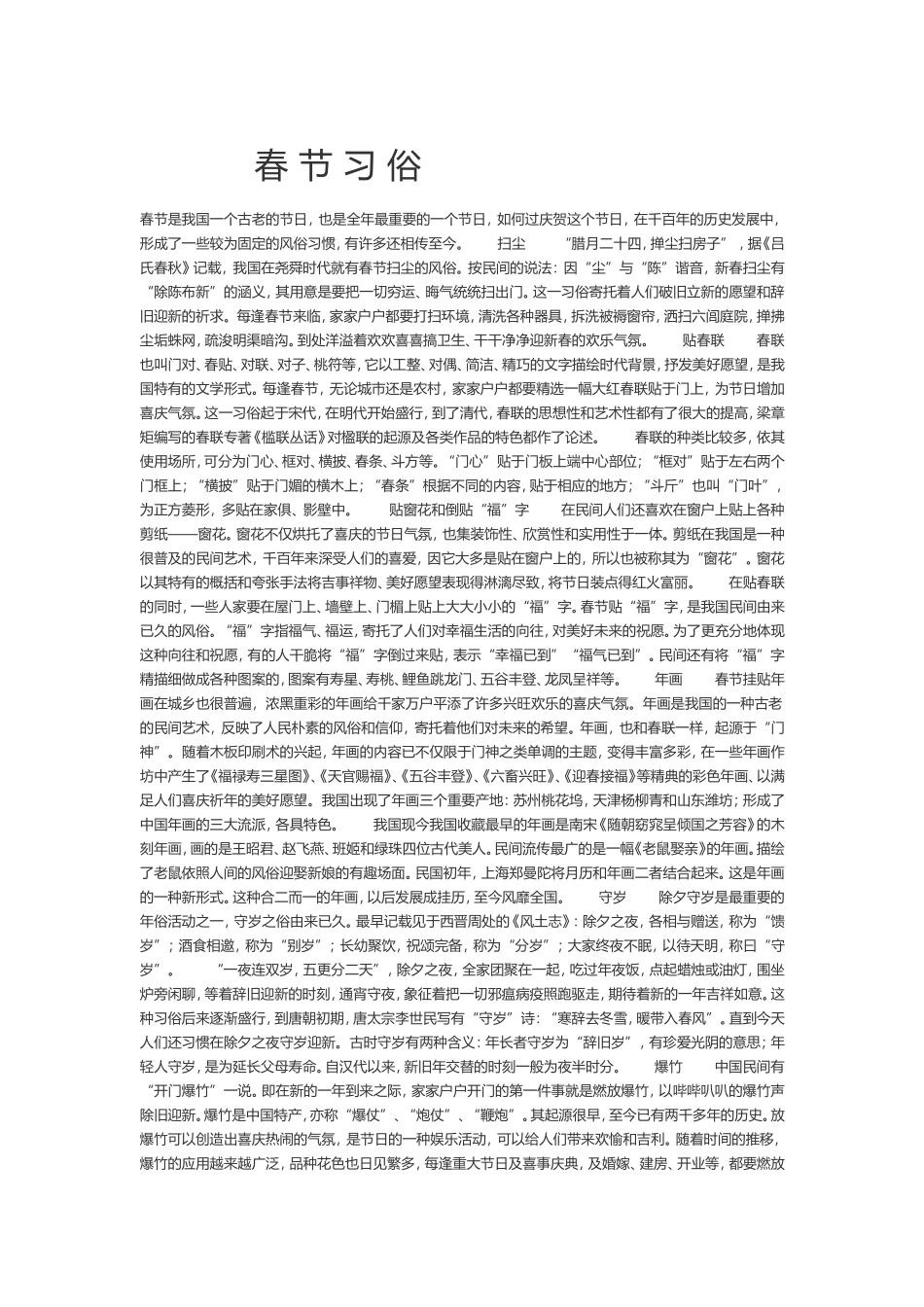 春节习俗 (2)_第1页