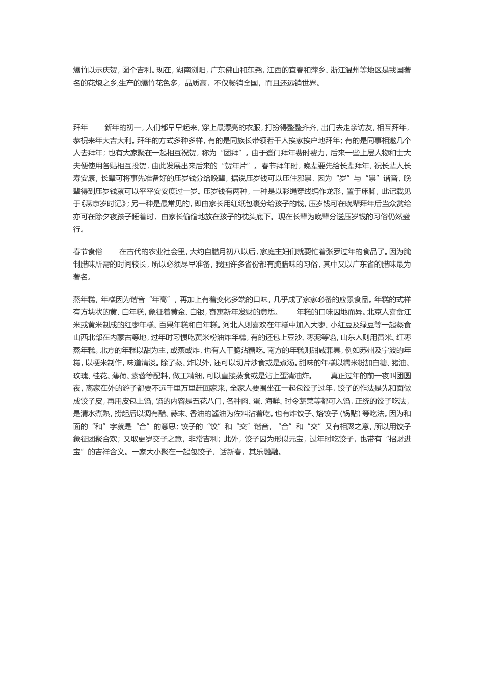 春节习俗 (2)_第2页