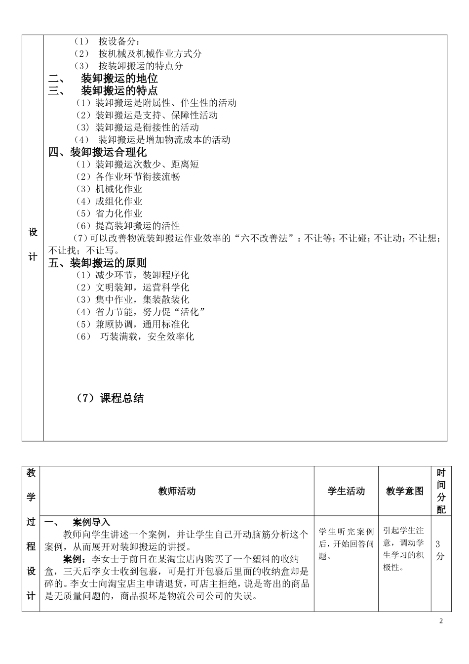 装卸搬运教案_第2页