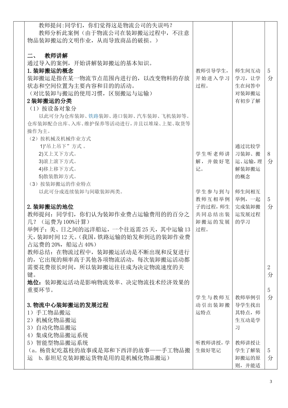 装卸搬运教案_第3页