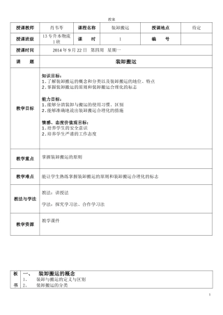 装卸搬运教案