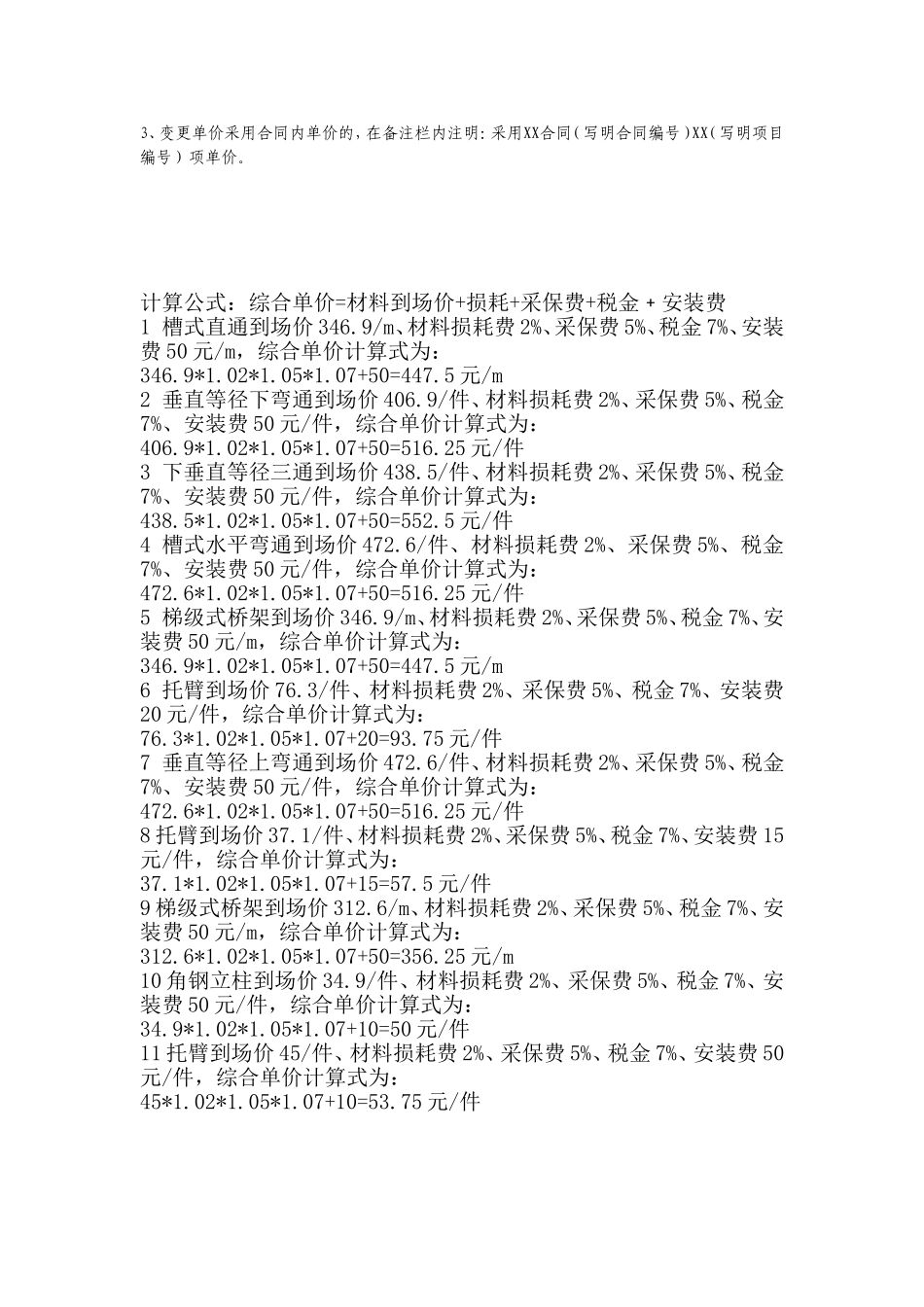 电缆槽盒变更申请改_第2页