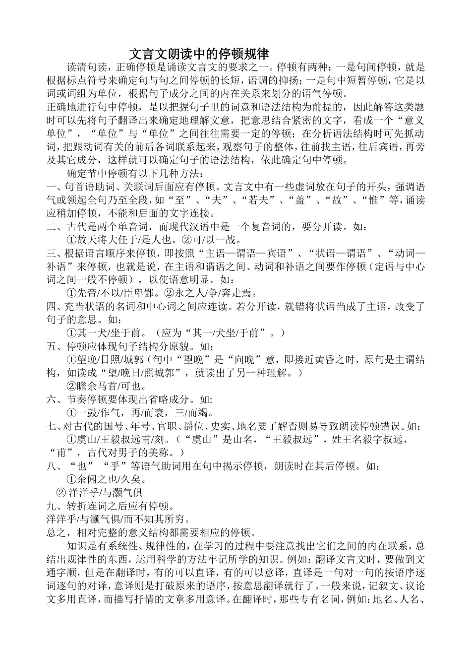文言文朗读中的停顿规律_第1页