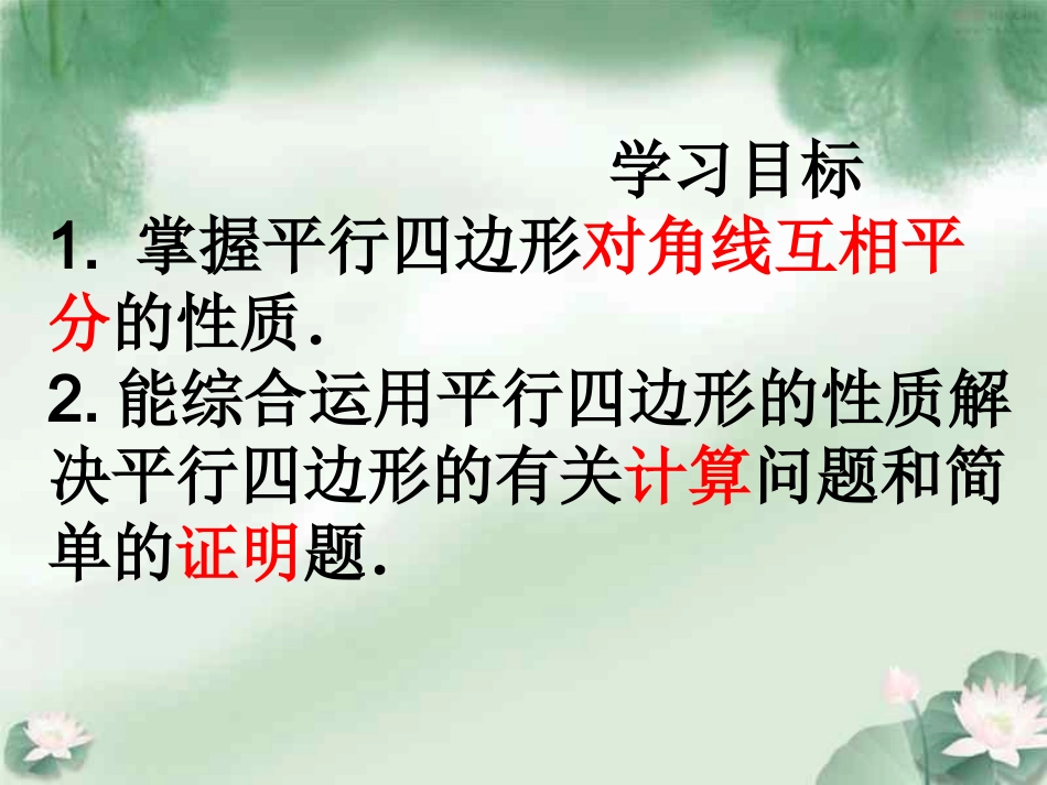 平行四边形及其性质_第2页