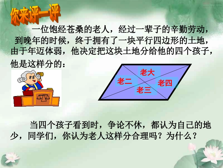 平行四边形及其性质_第3页