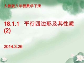 平行四边形及其性质