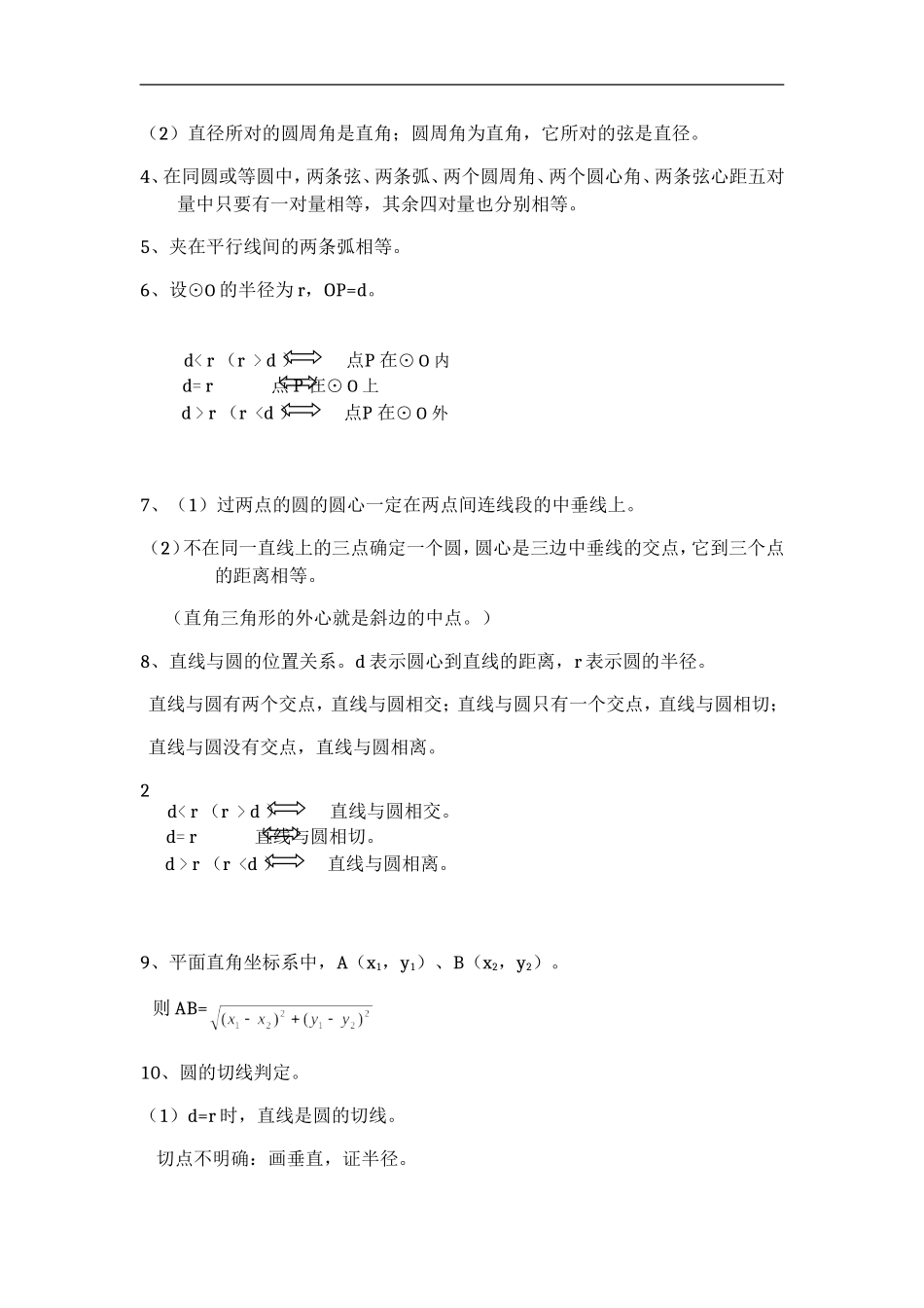 圆的知识点归纳总结大全_第2页