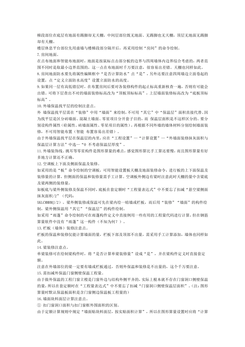 广联达中应注意的问题_第2页