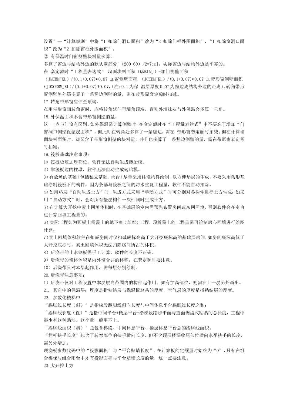 广联达中应注意的问题_第3页