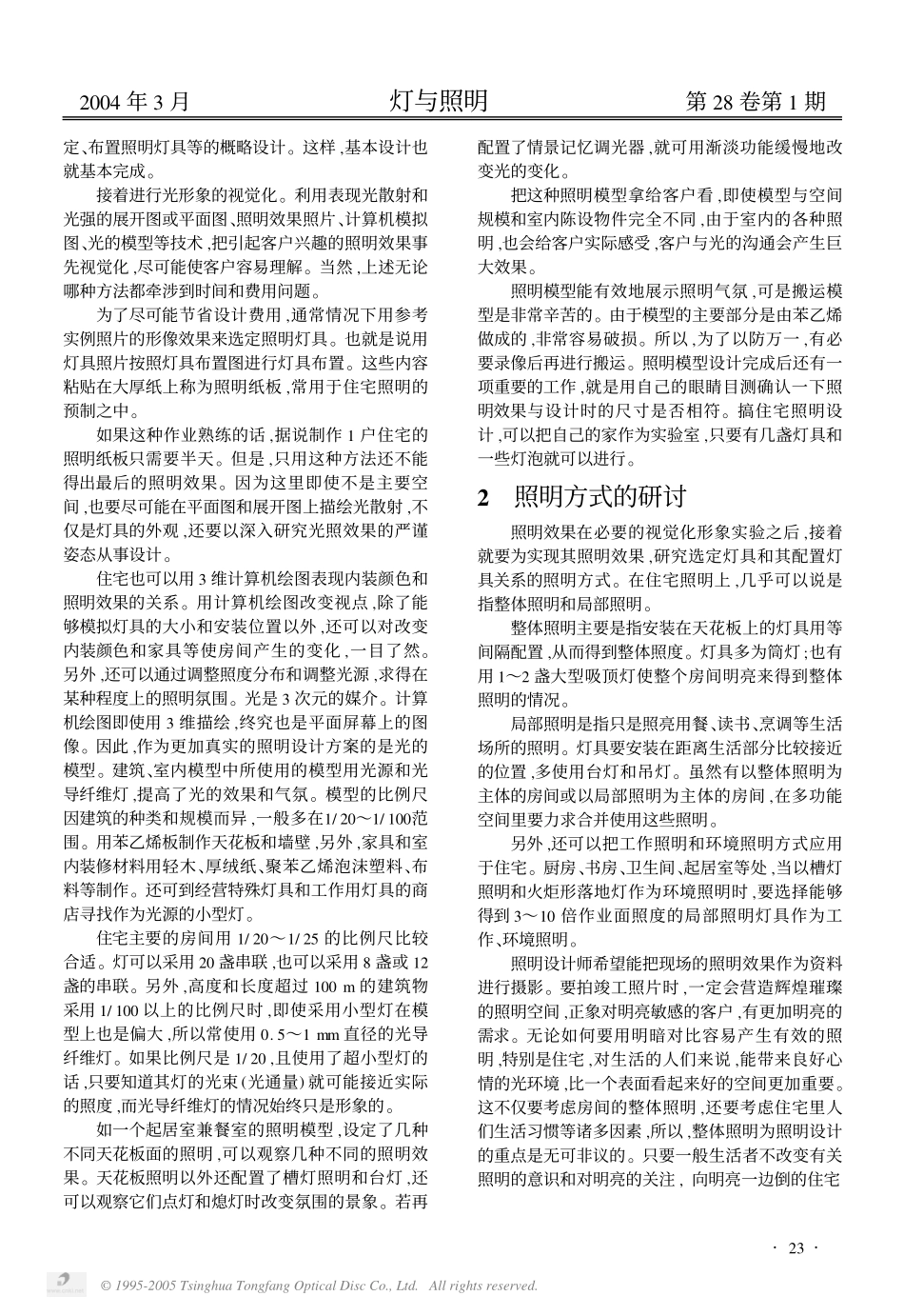 日本照明设计流程_第2页