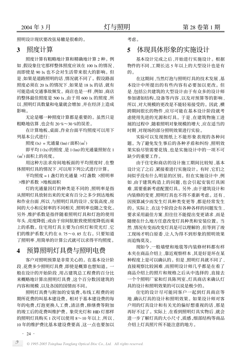 日本照明设计流程_第3页