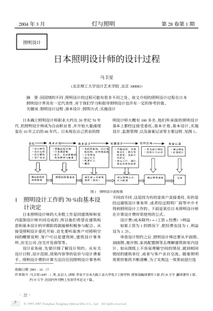 日本照明设计流程